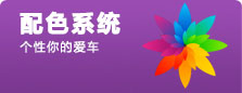 明邦化工汽車(chē)漆配色系統(tǒng)