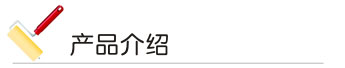 百合彩漆汽車漆色母 百合彩漆汽車漆色母