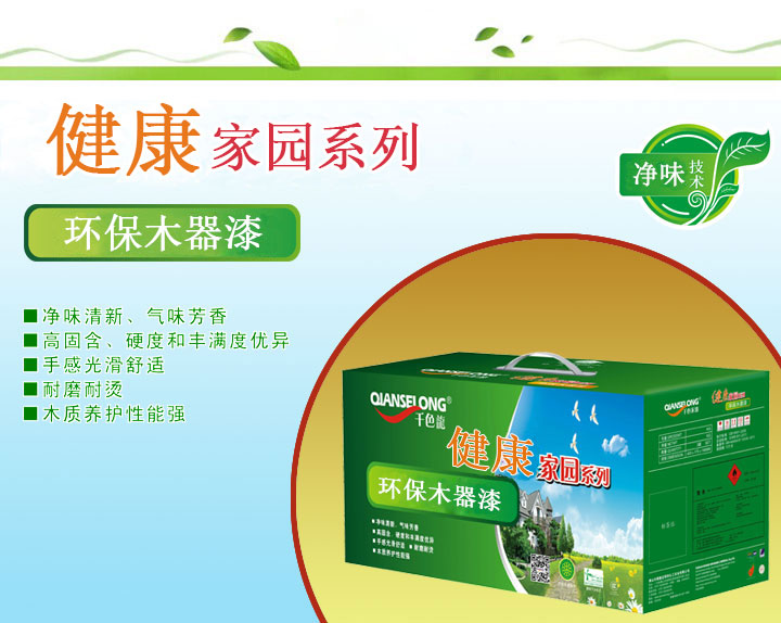 千色龍牌健康家園系列環保木器漆