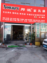月銷30萬的石家莊邦派漆代理商嚴總 月銷30萬的石家莊邦派漆代理商嚴總