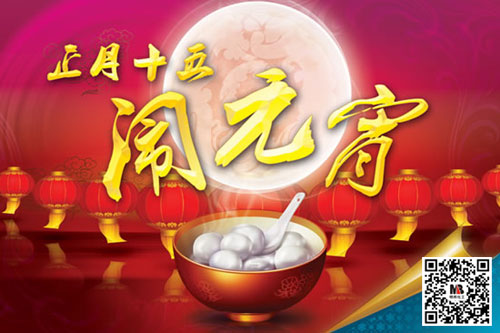 明邦化工祝大家元宵節快樂 明邦化工祝大家元宵節快樂