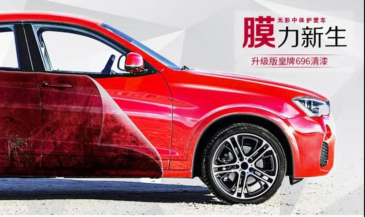 新品推薦丨膜力新生,升級(jí)版皇牌K696清漆 新品推薦丨膜力新生,升級(jí)版皇牌K696清漆