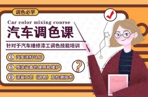 校企攜手合作丨順德中專 x 明邦化工 “汽車調色班” 即將開班! 校企攜手合作丨順德中專 x 明邦化工 “汽車調色班” 即將開班!