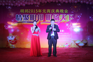 “情聚明邦，明揚天下”明邦化工2015元宵慶典晚會