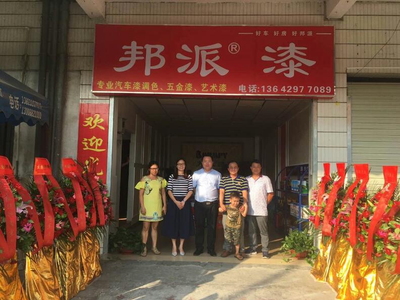 恭賀東莞邦派裝飾藝術漆、石排石KTS汽車漆總代理新店成功開業(yè) 恭賀東莞邦派裝飾藝術漆、石排石KTS汽車漆總代理新店成功開業(yè)
